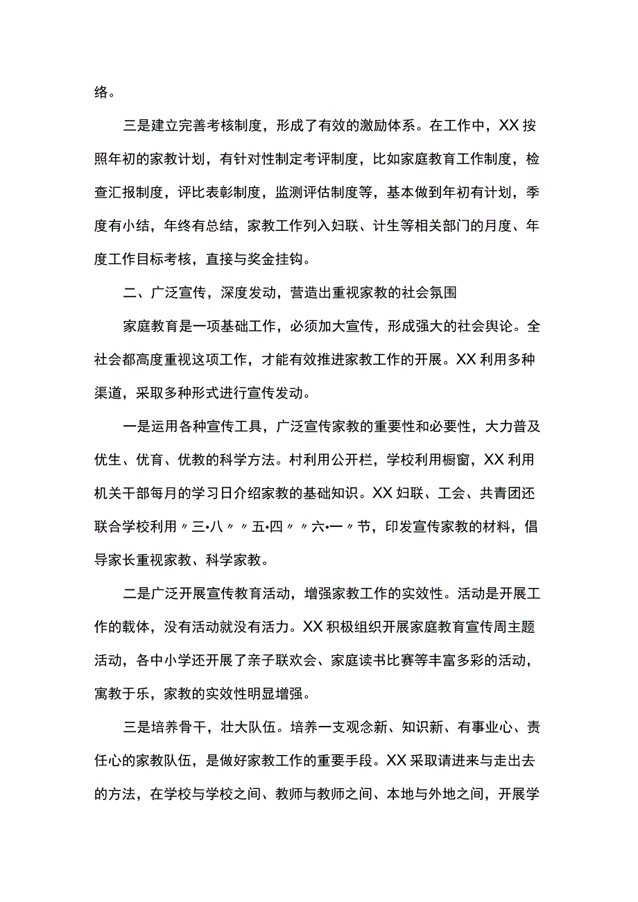 家庭教育宣传工作总结.docx_第2页