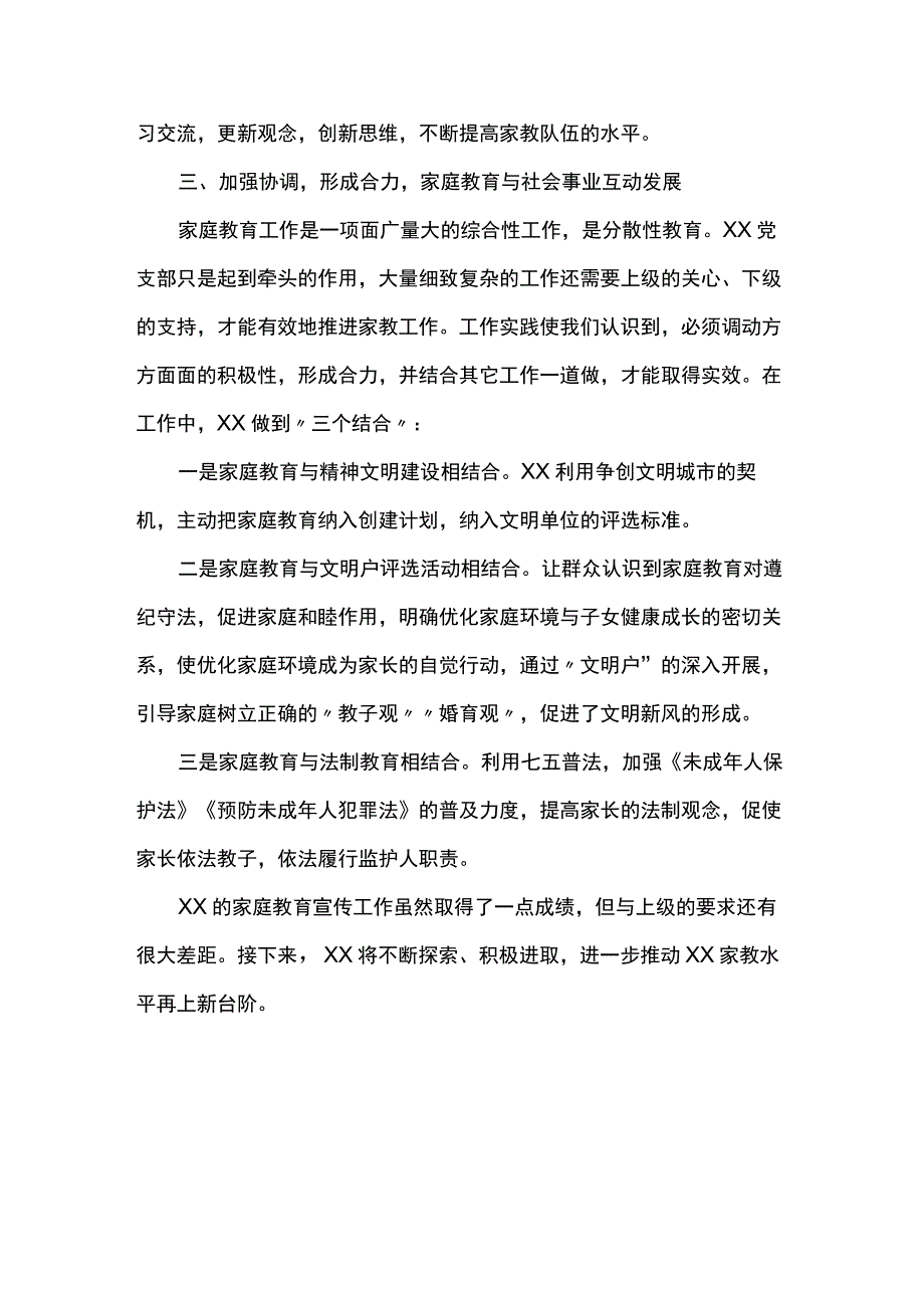 家庭教育宣传工作总结.docx_第3页