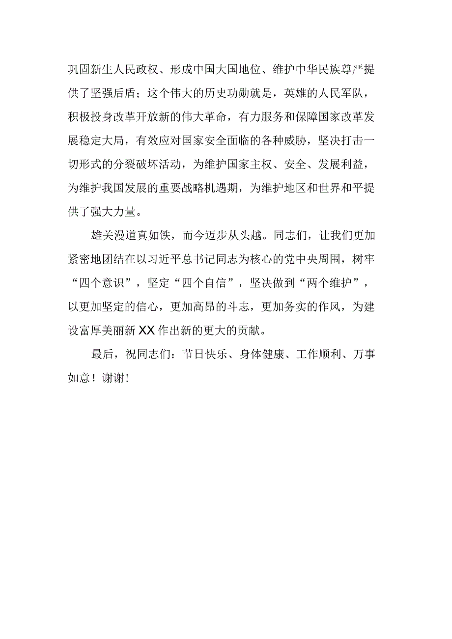 县委书记在“八一”建军节文艺晚会上的致辞.docx_第2页