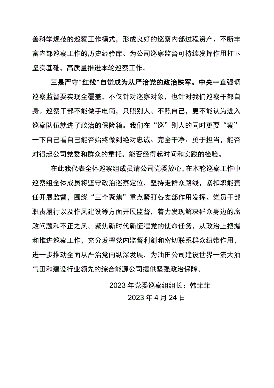 巡察组长在2023年巡察工作动员部署会议上的表态发言.docx_第2页