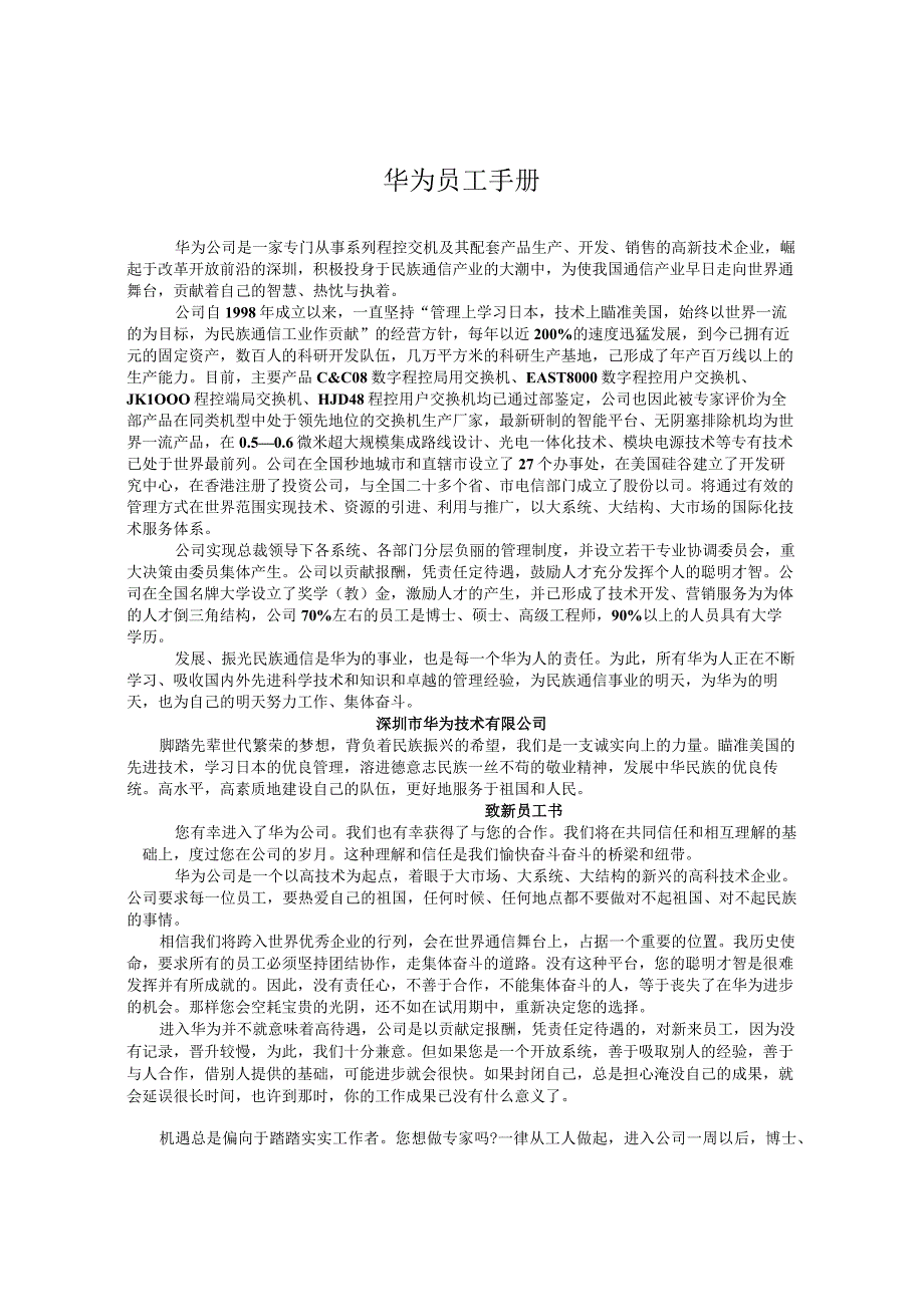 华为员工手册.docx_第1页