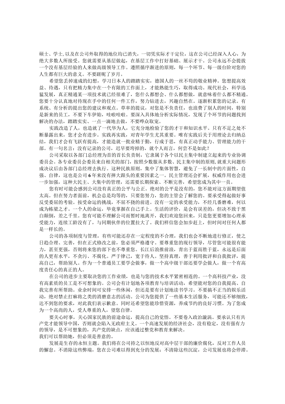 华为员工手册.docx_第2页