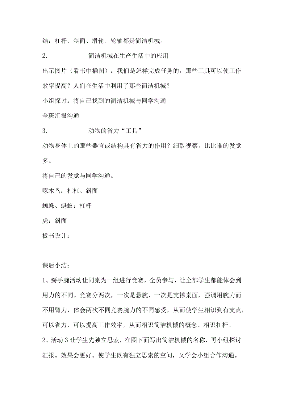 冀教版小学五年级下册科学教学设计第1到8课.docx_第3页