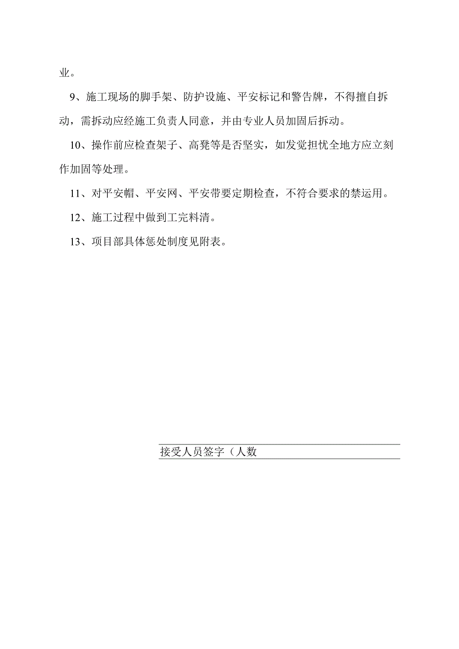 内墙抹灰施工安全技术交底.docx_第2页