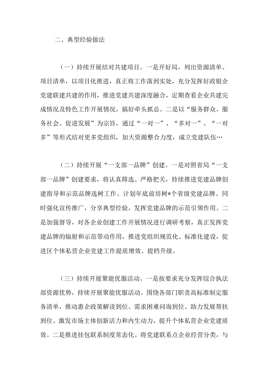 关于基层党建“创新创优突破年”的发言.docx_第3页