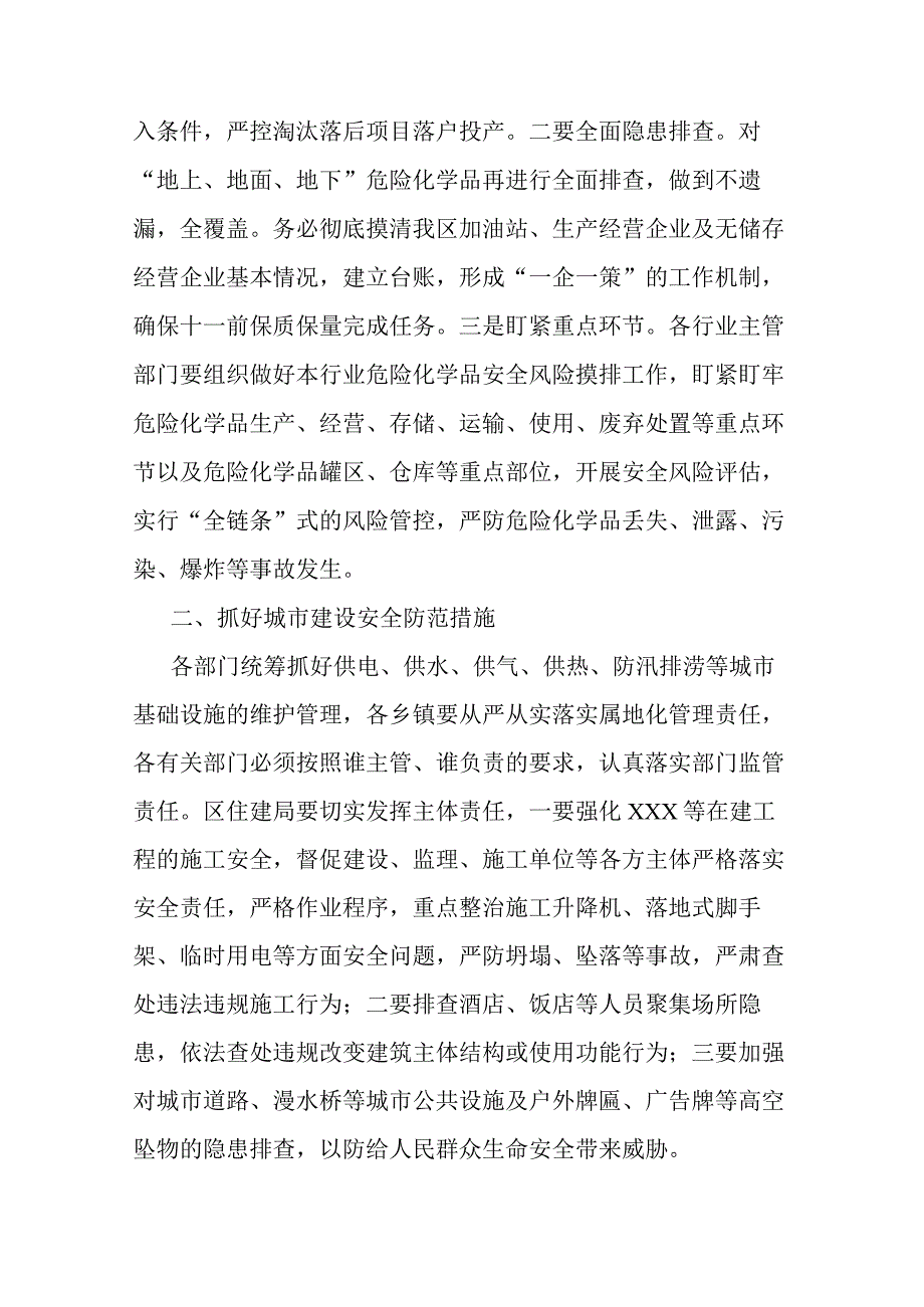 在区安全生产专项整治行动工作推进会上的主持讲话(共二篇).docx_第2页