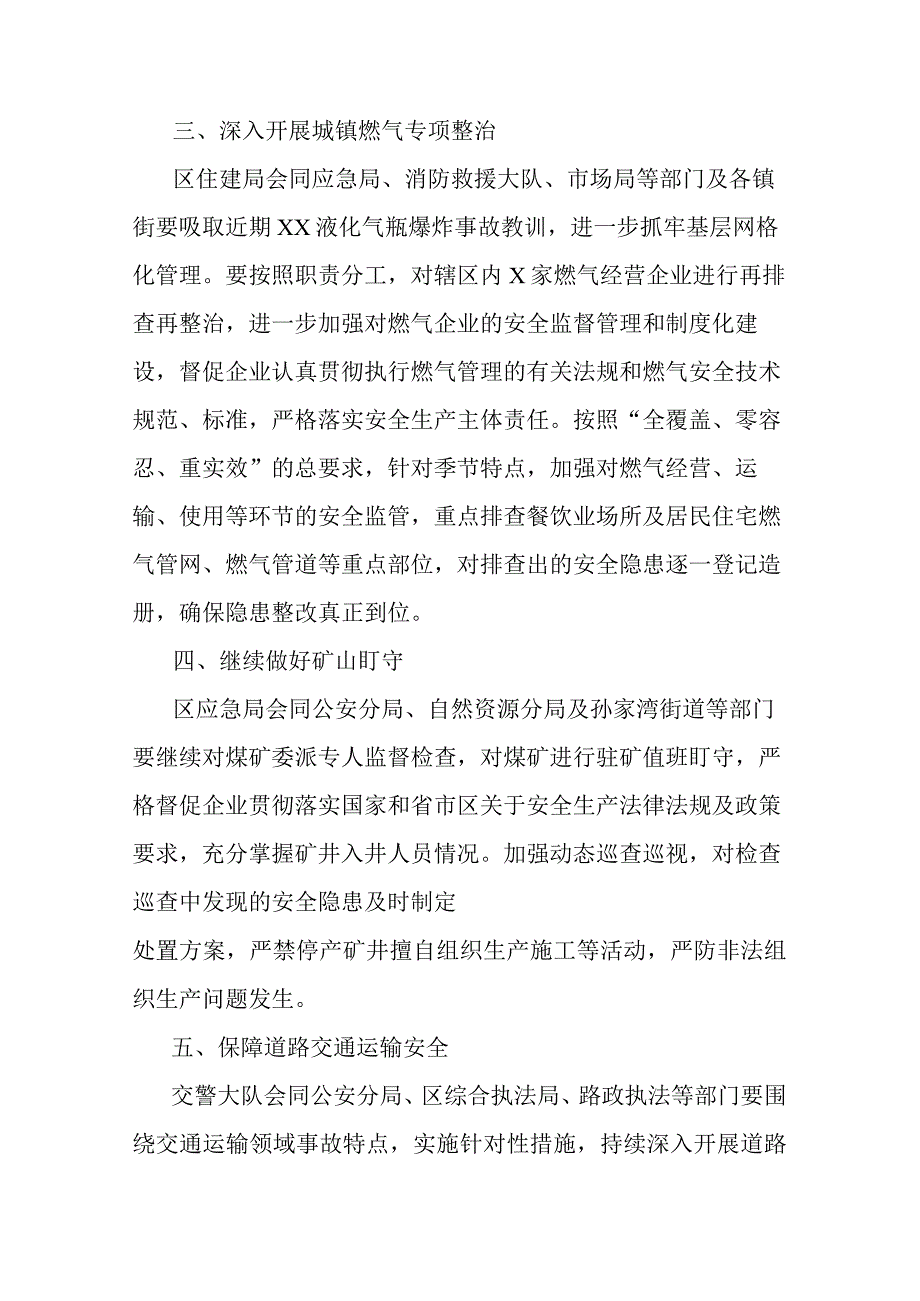 在区安全生产专项整治行动工作推进会上的主持讲话(共二篇).docx_第3页