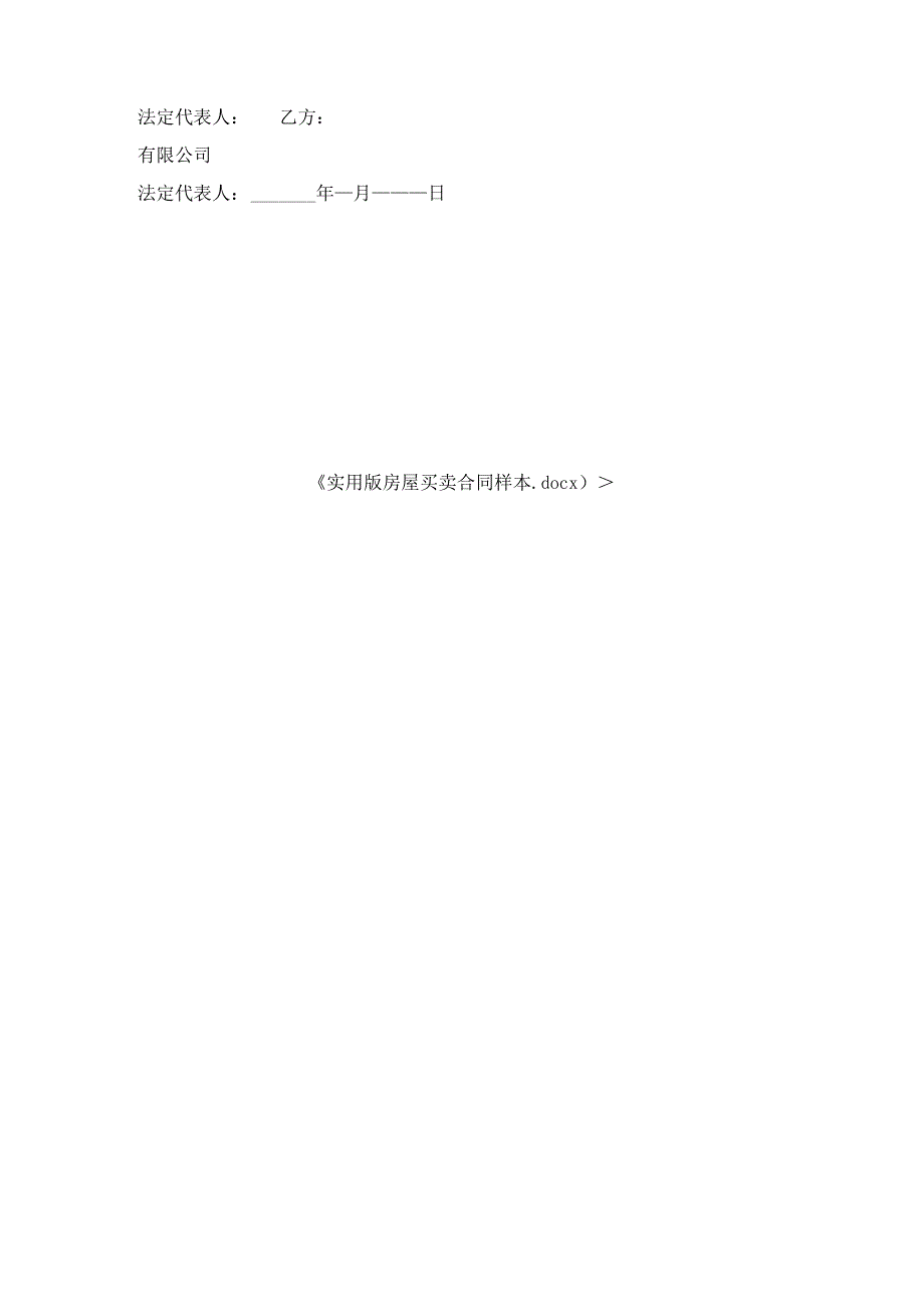 实用版房屋买卖合同样本.docx_第3页