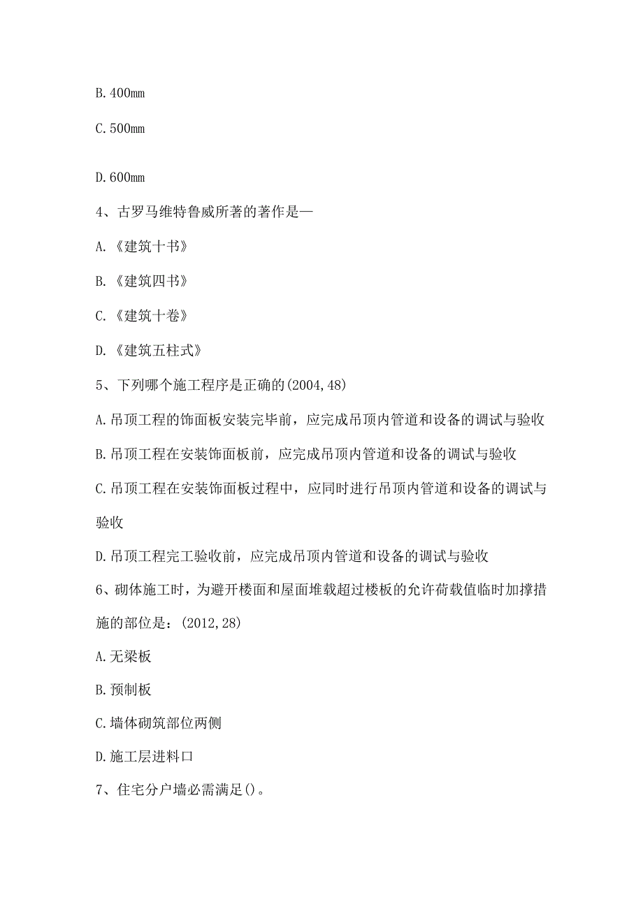 内蒙古一级建筑师《建筑结构》：施工旁站监理试题.docx_第2页