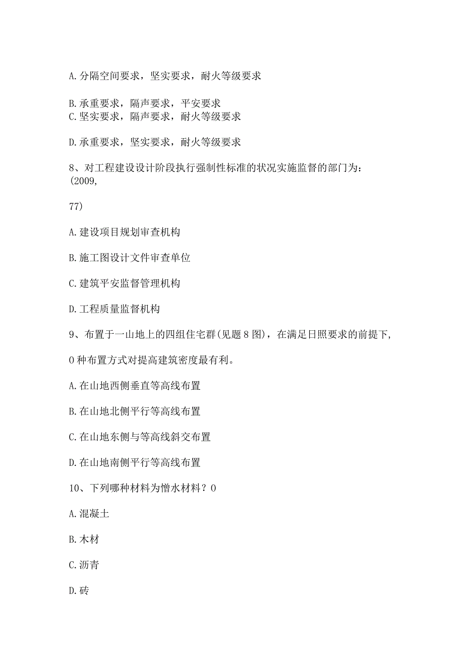 内蒙古一级建筑师《建筑结构》：施工旁站监理试题.docx_第3页