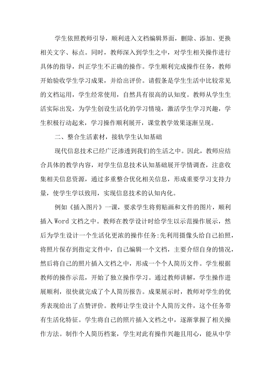 利用多种教学方法创设生活化教学情境.docx_第2页