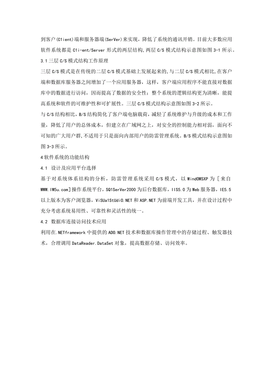 基于CS模式的防雷信息管理系统的实现.docx_第2页