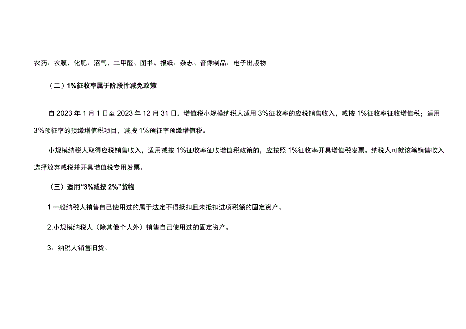 增值税税率、征收率明细表.docx_第2页