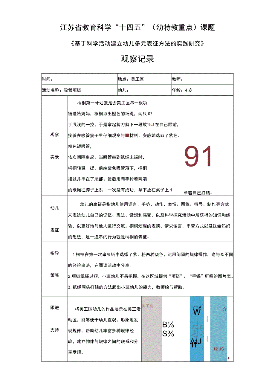 幼儿观察记录.docx_第1页