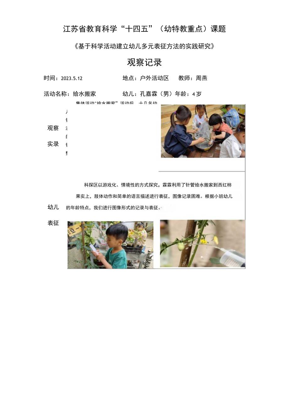 幼儿观察记录.docx_第2页