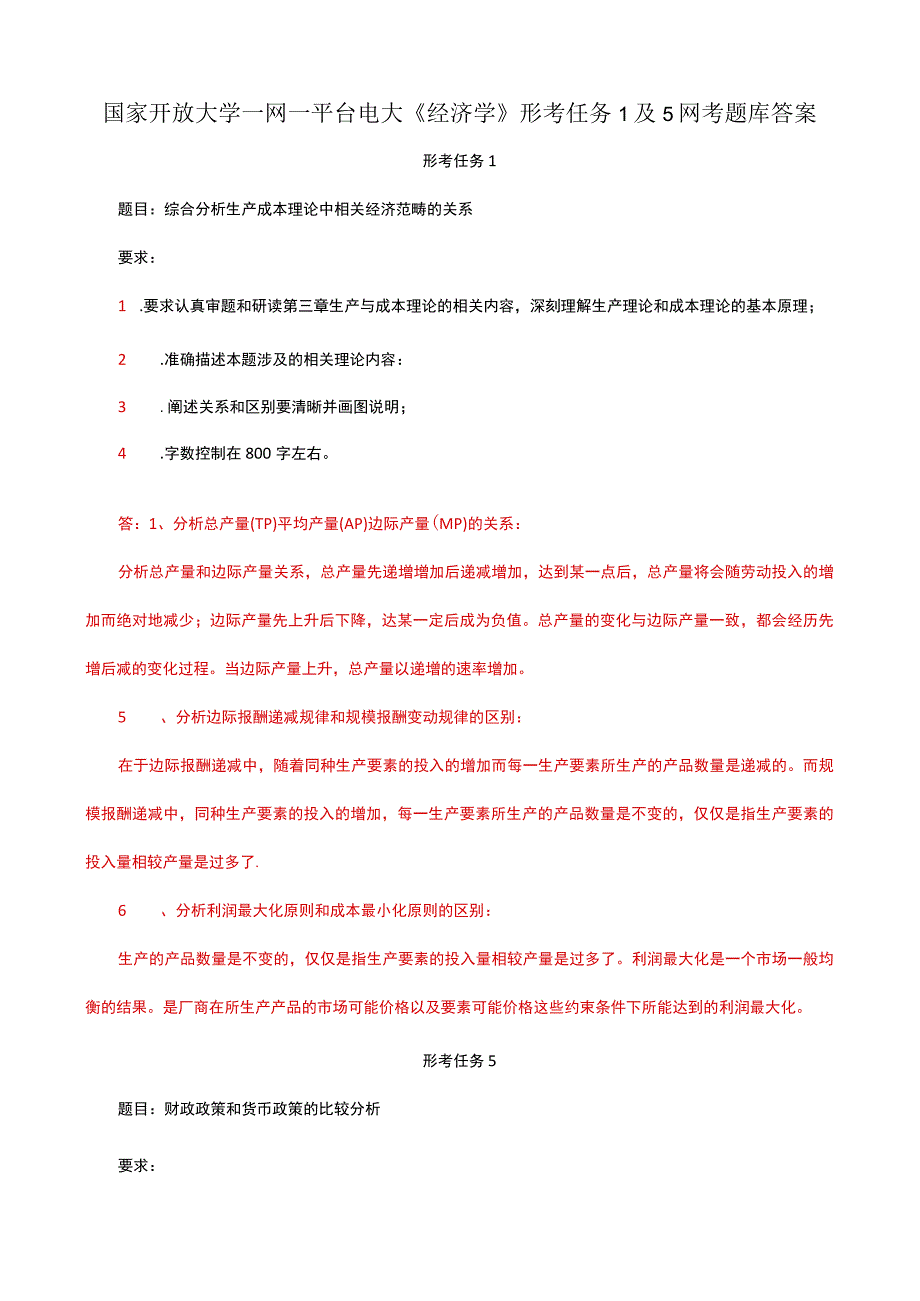 国家开放大学一网一平台电大《经济学》形考任务1及5网考题库答案.docx_第1页