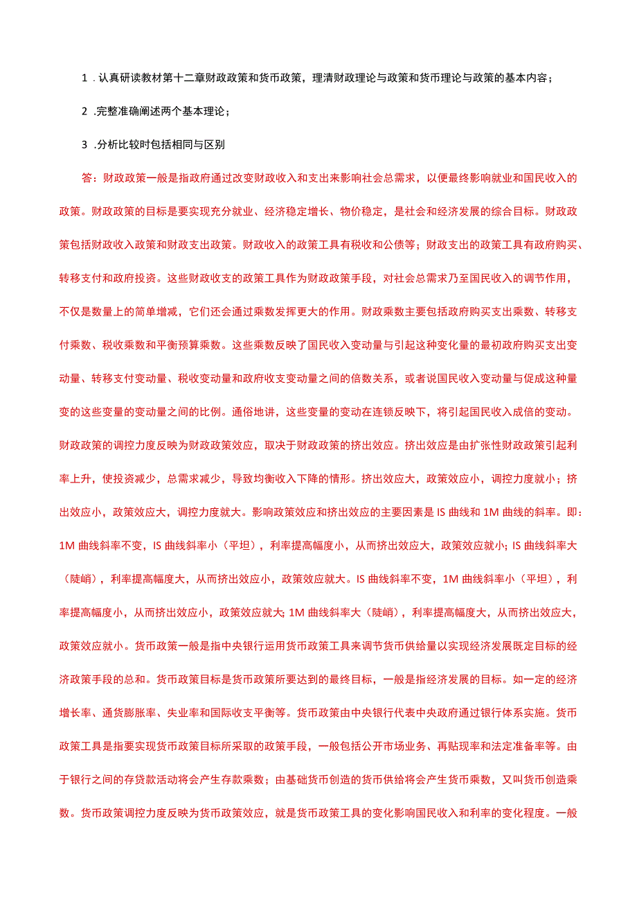 国家开放大学一网一平台电大《经济学》形考任务1及5网考题库答案.docx_第2页