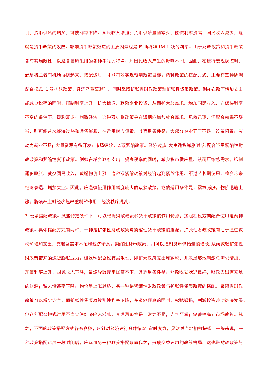 国家开放大学一网一平台电大《经济学》形考任务1及5网考题库答案.docx_第3页