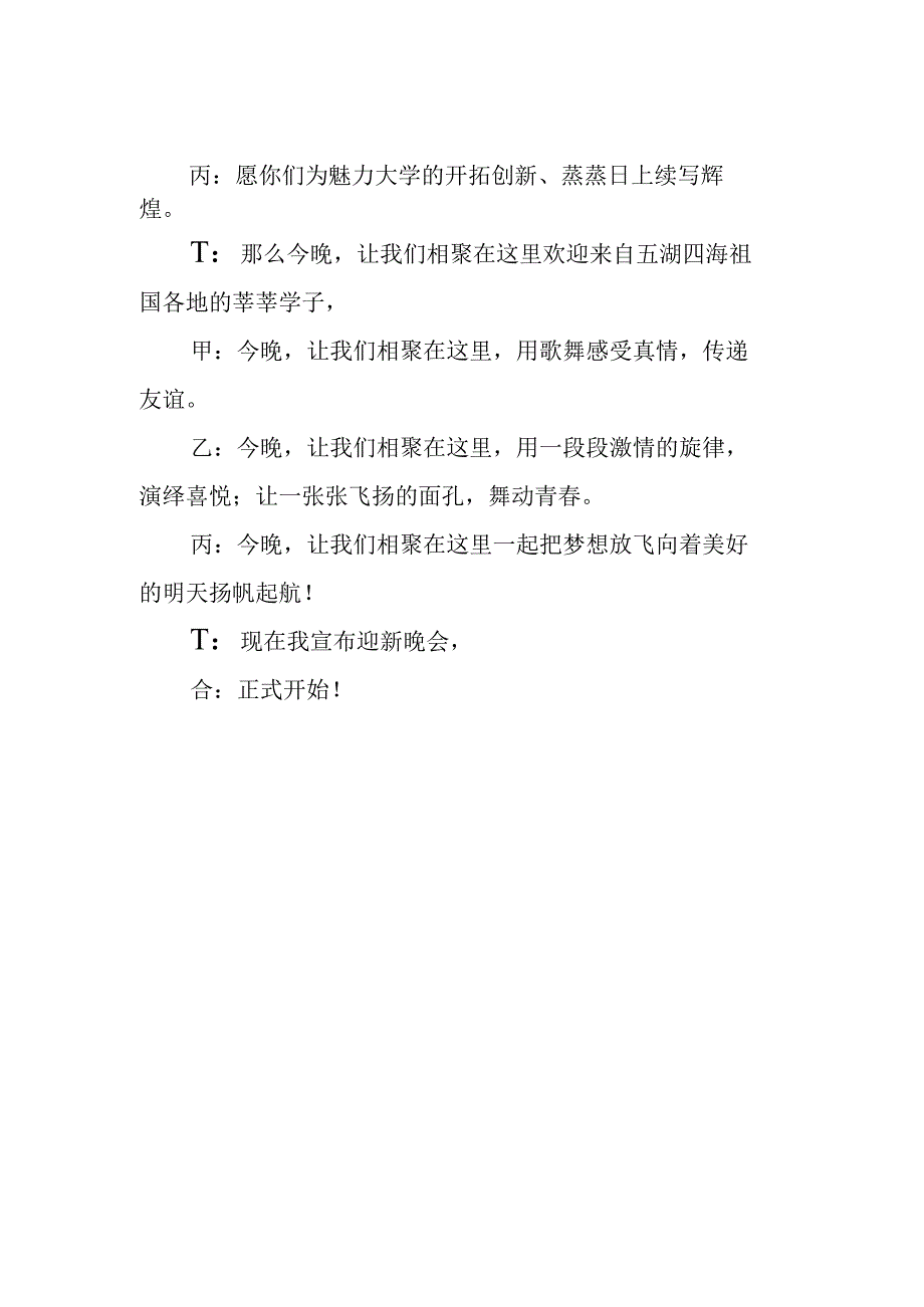 大学迎新晚会活动主持词开场白.docx_第2页