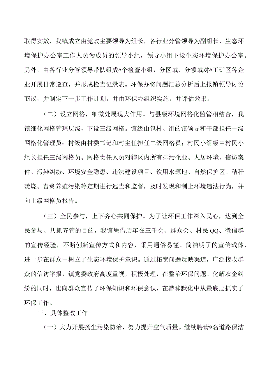 半年乡镇环保整改汇报.docx_第2页