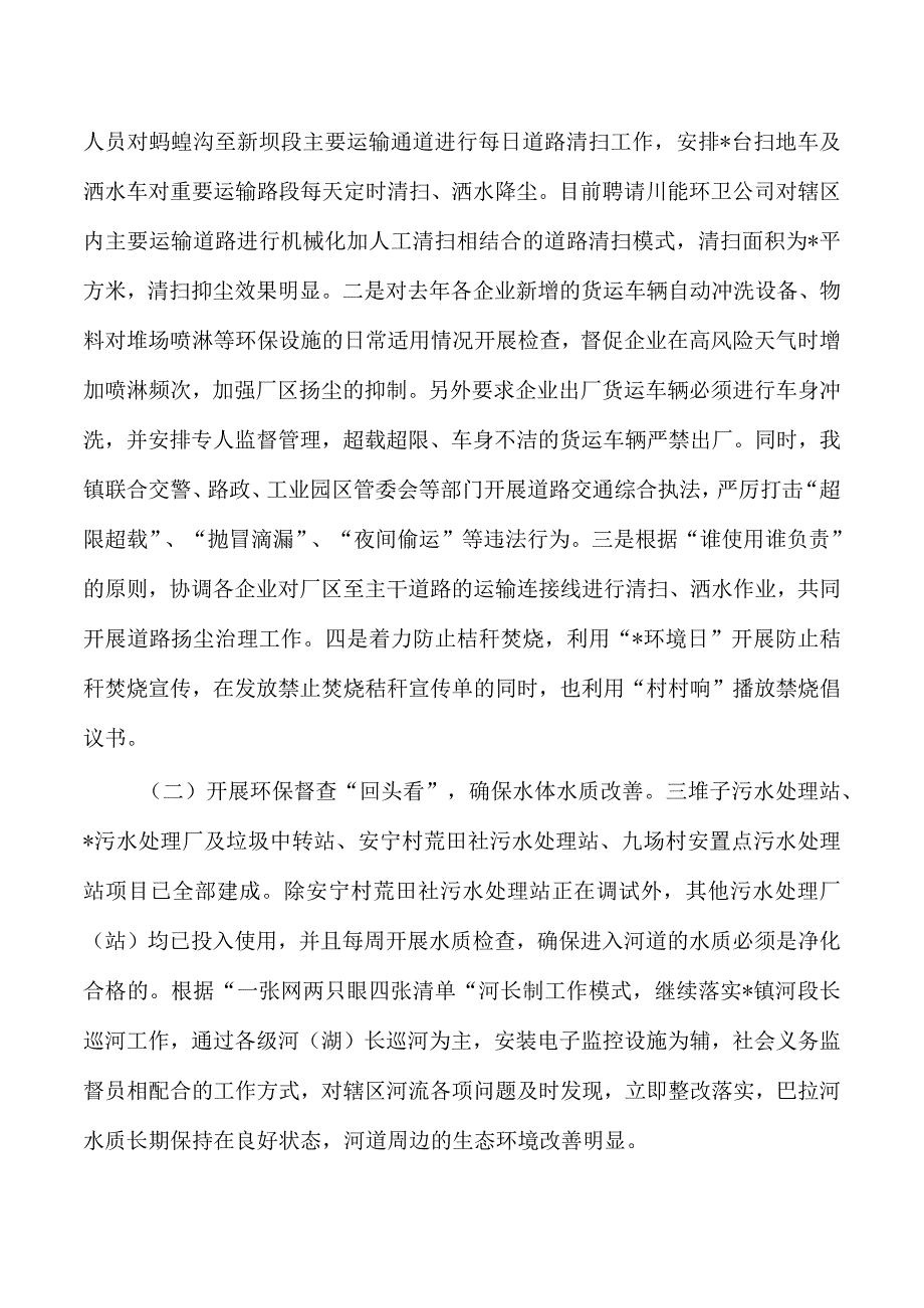 半年乡镇环保整改汇报.docx_第3页