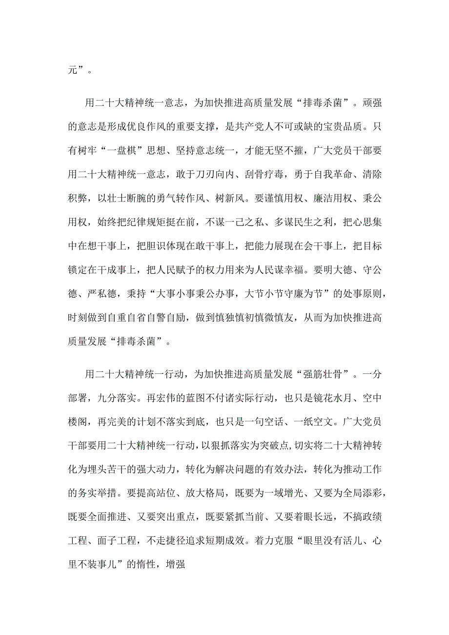 学习在四川考察时重要讲话开创高质量发展新局面心得体会.docx_第2页