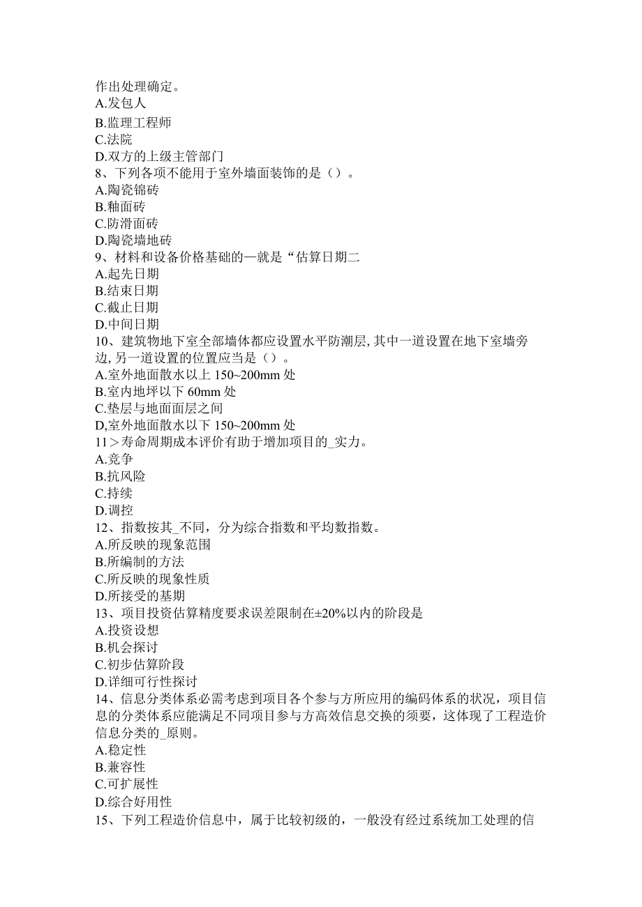 内蒙古2015年上半年造价工程师考试造价管理：工程项目度计划模拟试题.docx_第2页