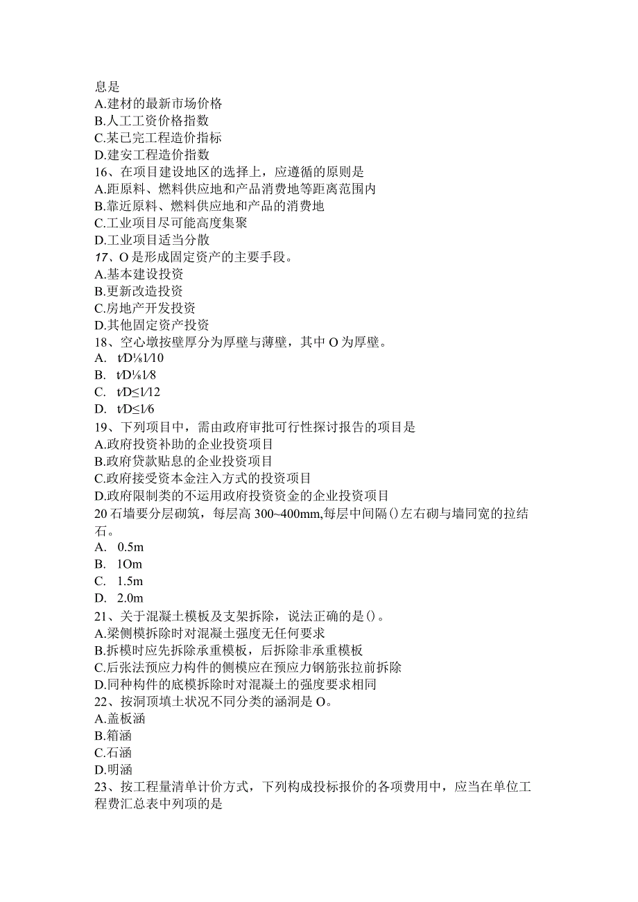 内蒙古2015年上半年造价工程师考试造价管理：工程项目度计划模拟试题.docx_第3页