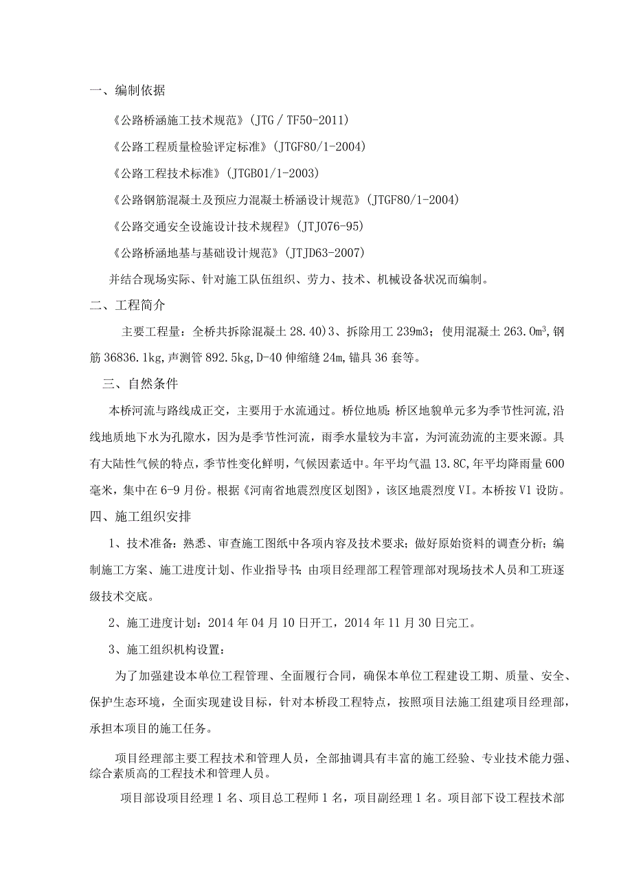 季节性河流公路桥梁施工方案.docx_第2页