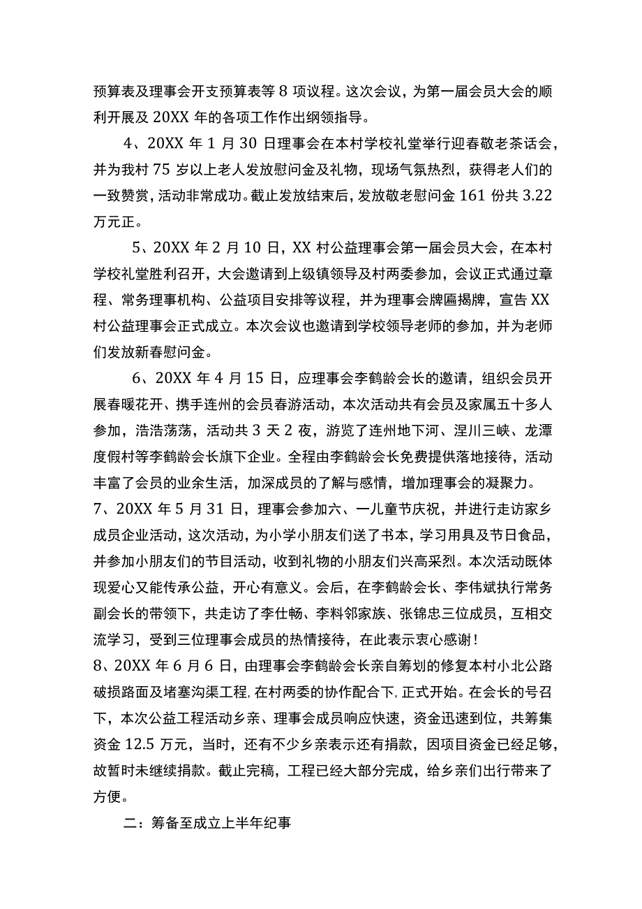 公益理事会上半年工作总结范本.docx_第2页