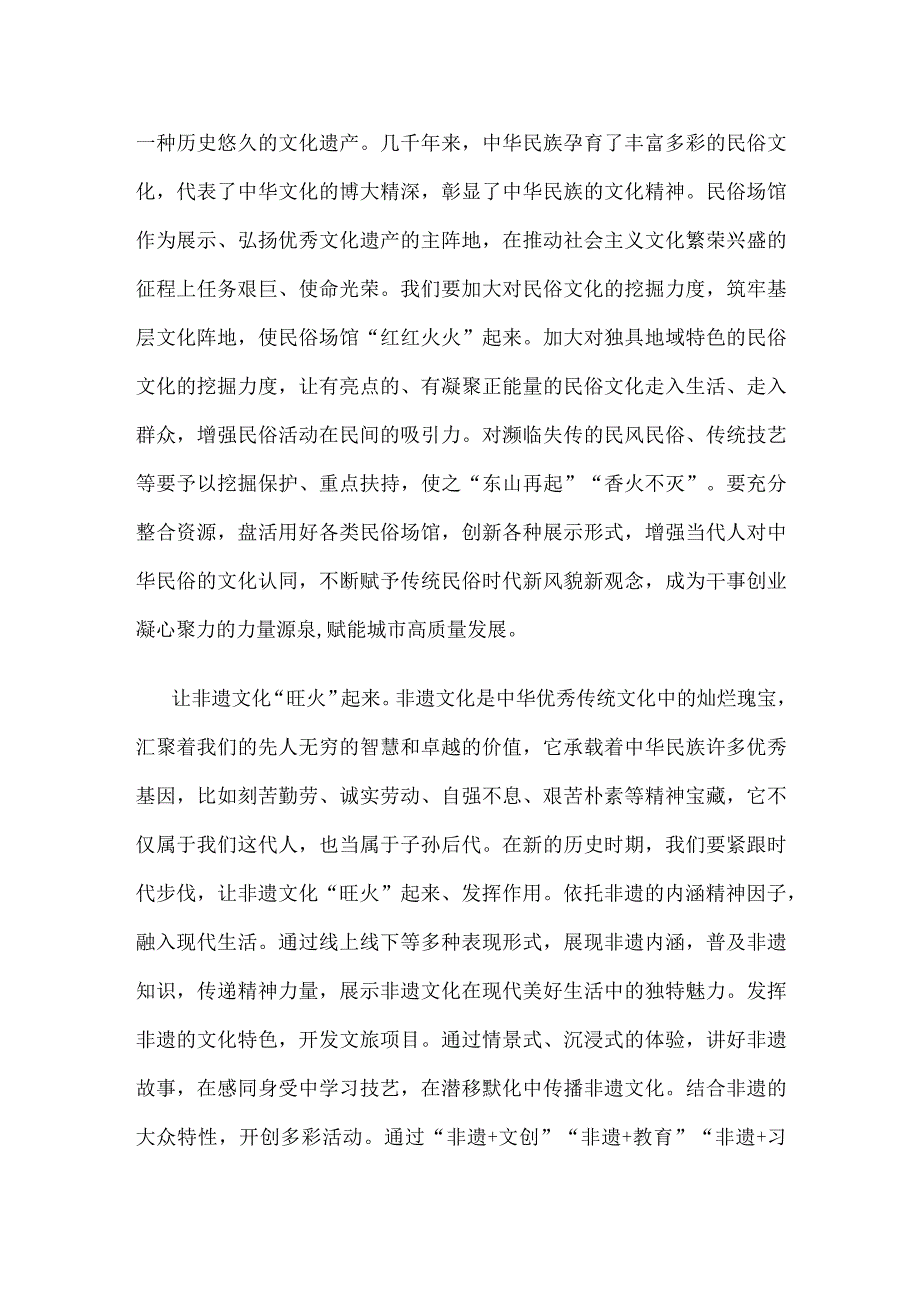 学习在四川考察时重要讲话激活优秀文化遗产心得体会.docx_第2页