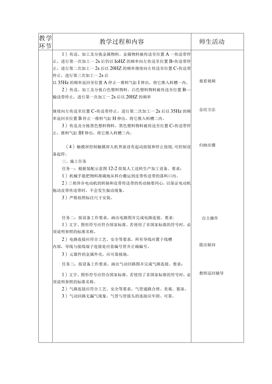 典型机电设备安装与调试 西门子 第3版 教案 项目十二 人工送料生产加工设备的组装与调试（一）.docx_第3页