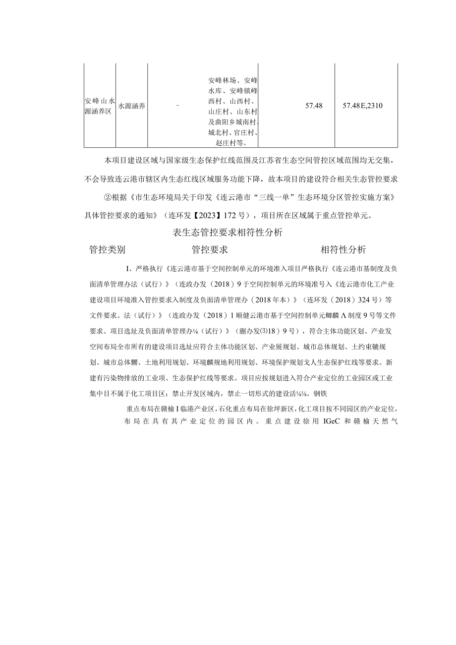 年产5万吨精制磨料新建项目环评报告表.docx_第3页