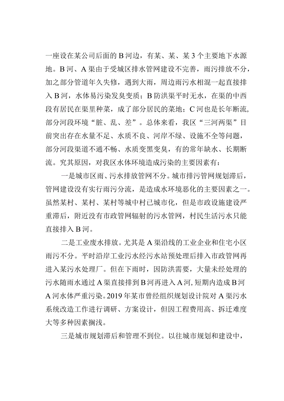 加强水污染治理提升环境治理的调研报告.docx_第2页