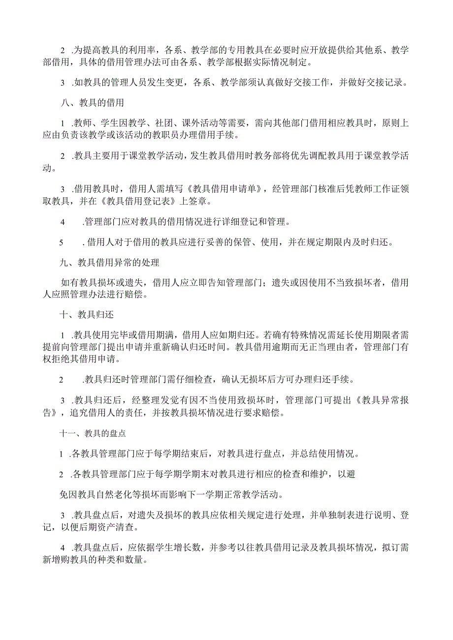 学校教具管理办法.docx_第2页