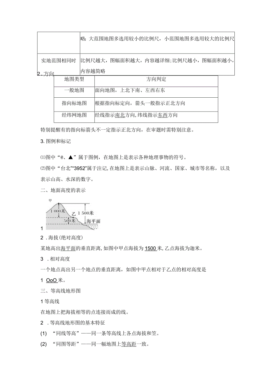 学案2 地图、等高线地形图和地形剖面图公开课教案教学设计课件资料.docx_第2页