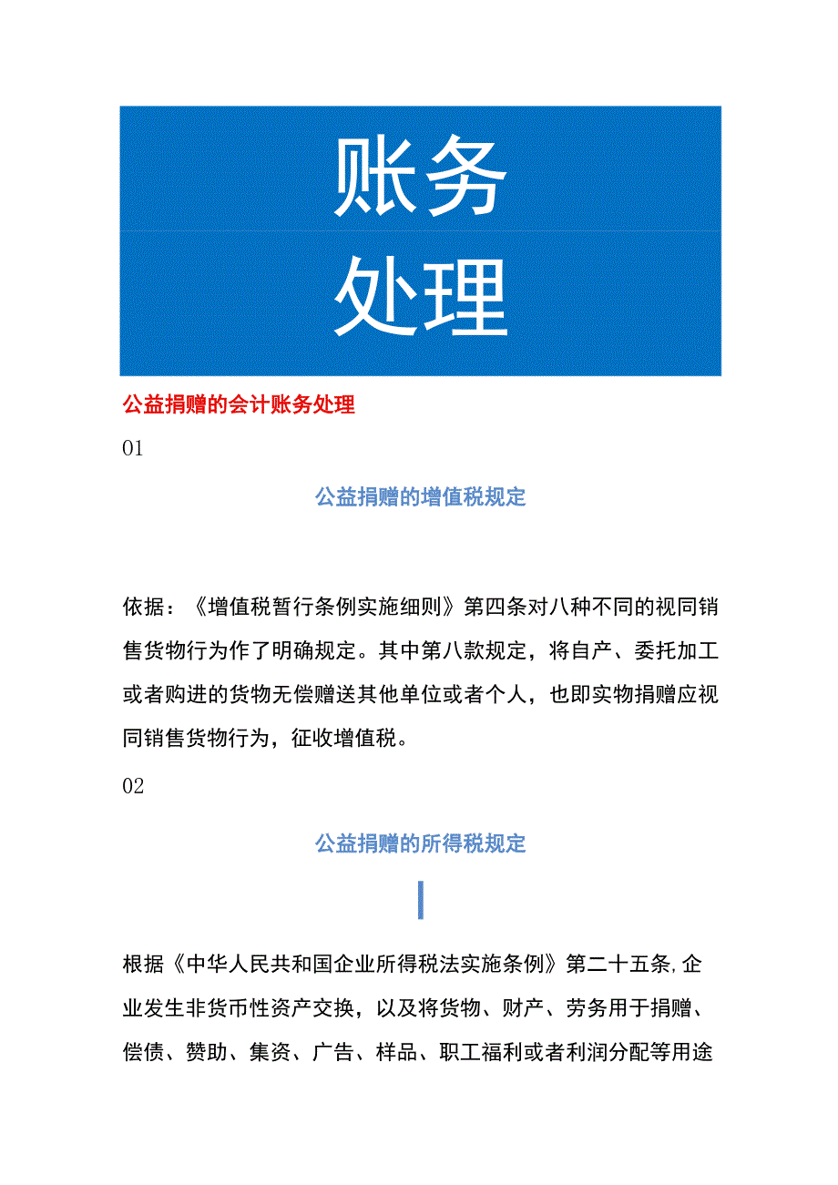 公益捐赠的会计账务处理.docx_第1页