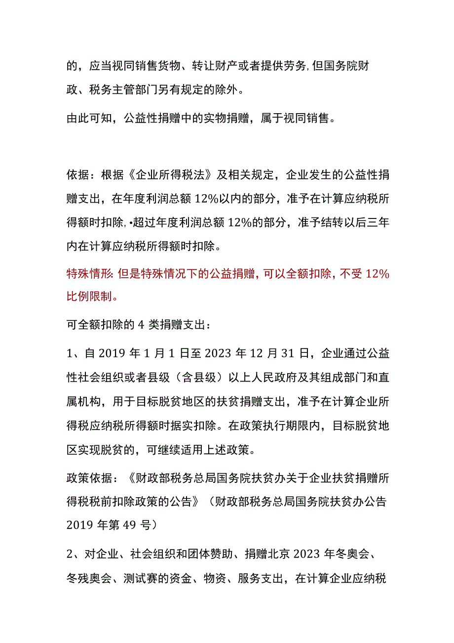 公益捐赠的会计账务处理.docx_第2页