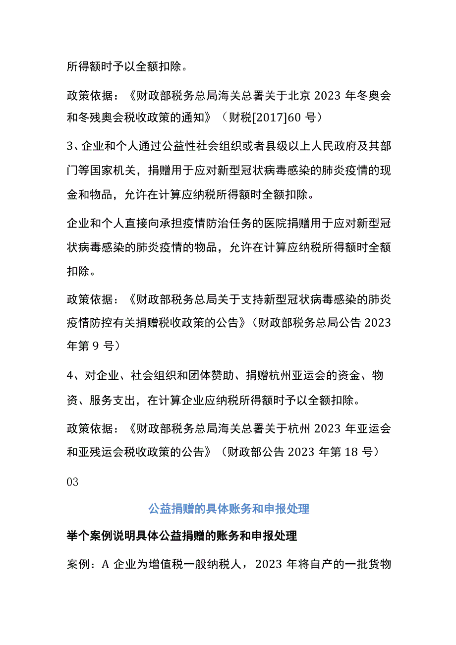 公益捐赠的会计账务处理.docx_第3页