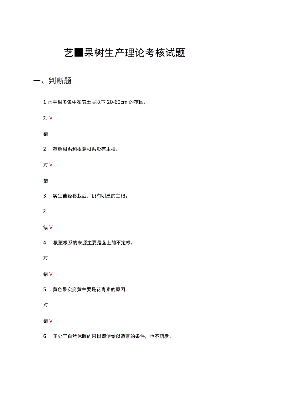 园艺-果树生产理论考核试题及答案.docx_第1页