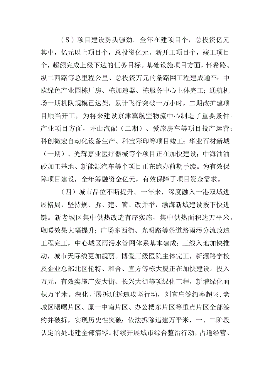 在全区高质量发展推进大会上的讲话稿.docx_第3页