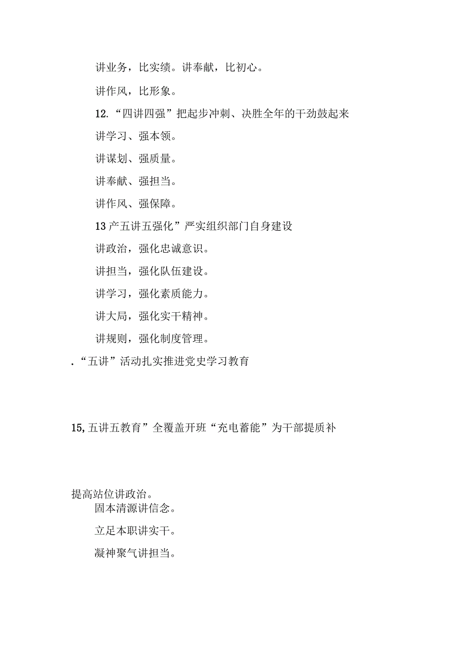 关于“讲”字的写作提纲29例.docx_第3页