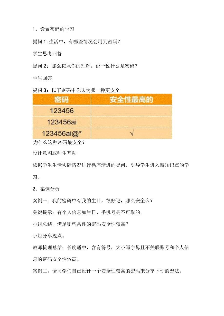 川教版四年级信息技术上册《信息安全小卫士》教学设计.docx_第2页