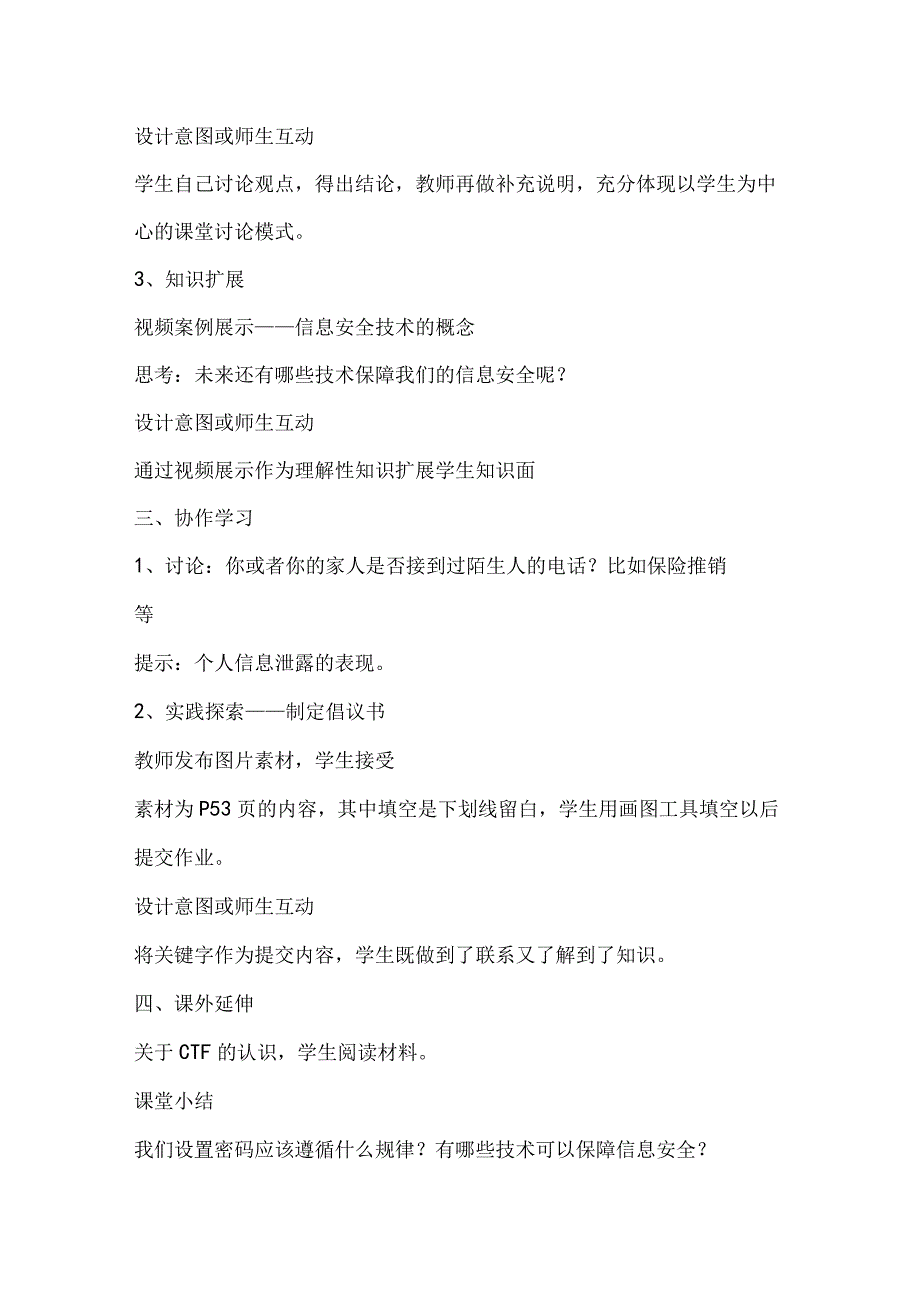 川教版四年级信息技术上册《信息安全小卫士》教学设计.docx_第3页