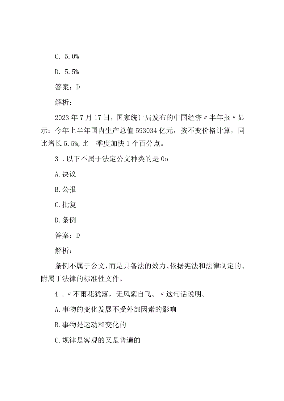 公考遴选每日考题10道（2023年7月27日）.docx_第2页