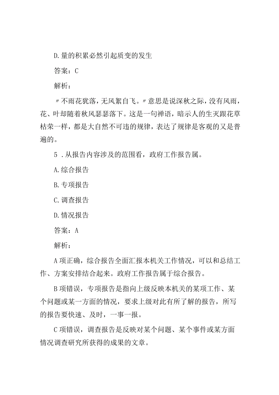 公考遴选每日考题10道（2023年7月27日）.docx_第3页