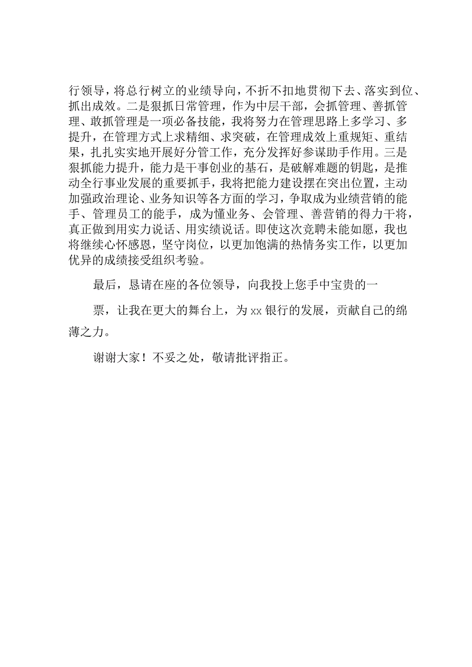 国企中层副职竞聘演讲稿.docx_第3页