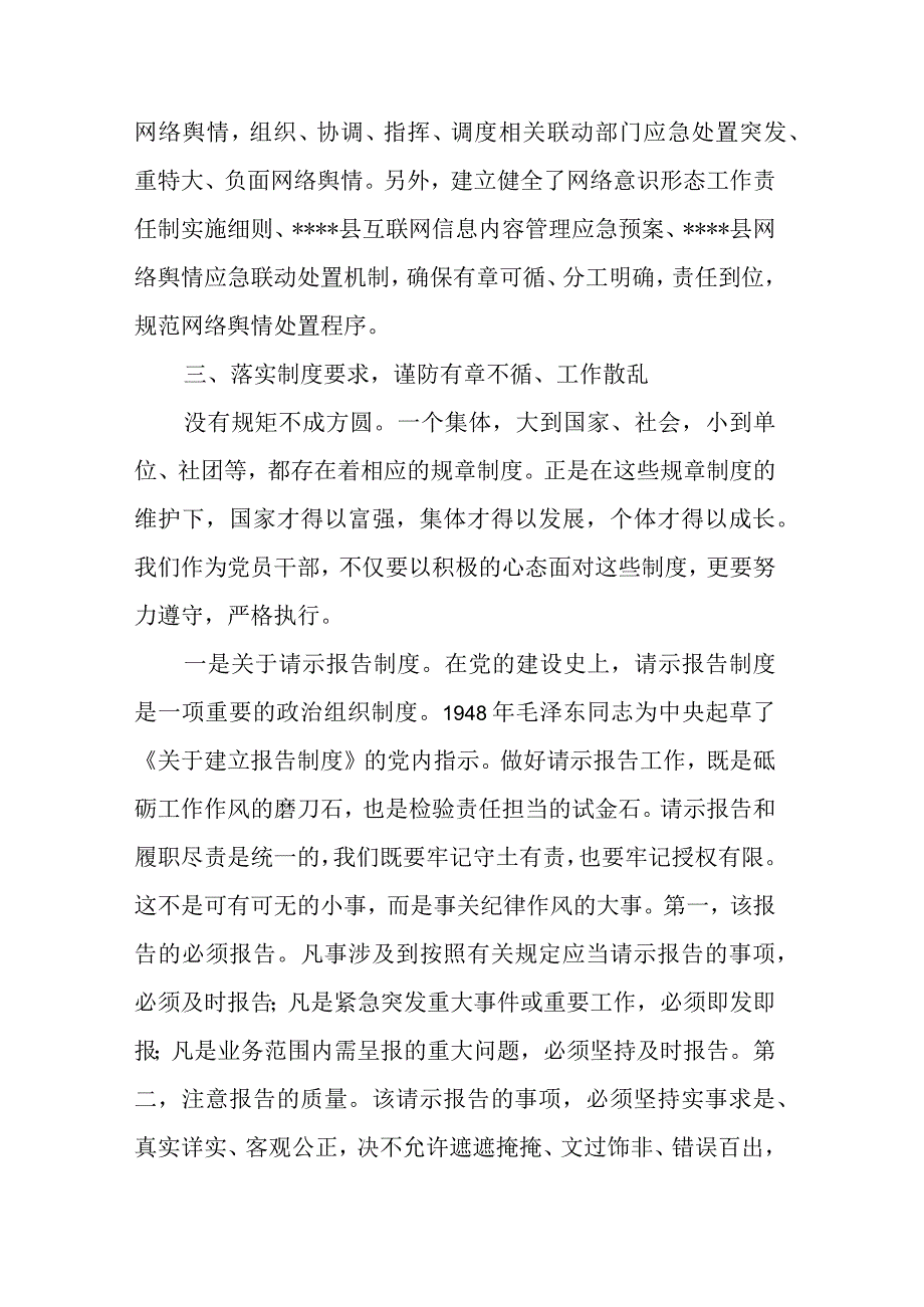 在网络舆情态势分析会议上的发言.docx_第2页