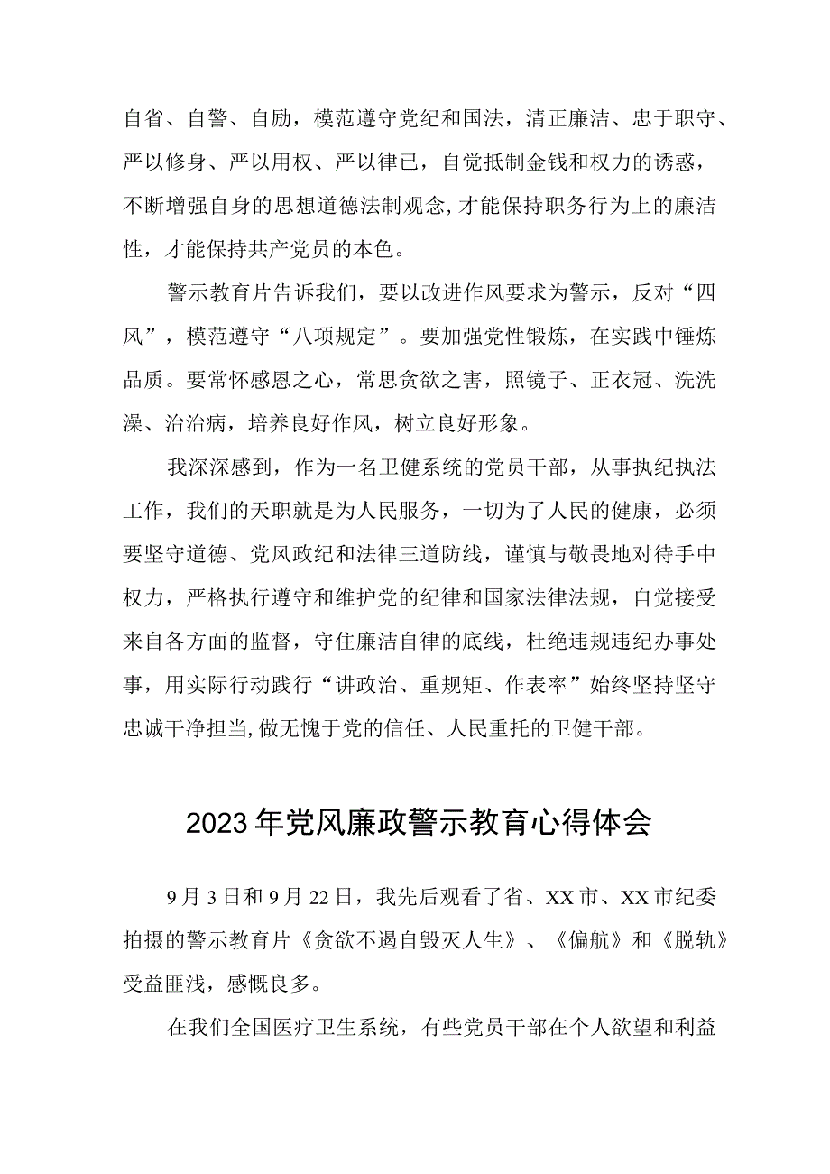 卫健系统2023年党风廉政警示教育心得体会三篇范本.docx_第2页