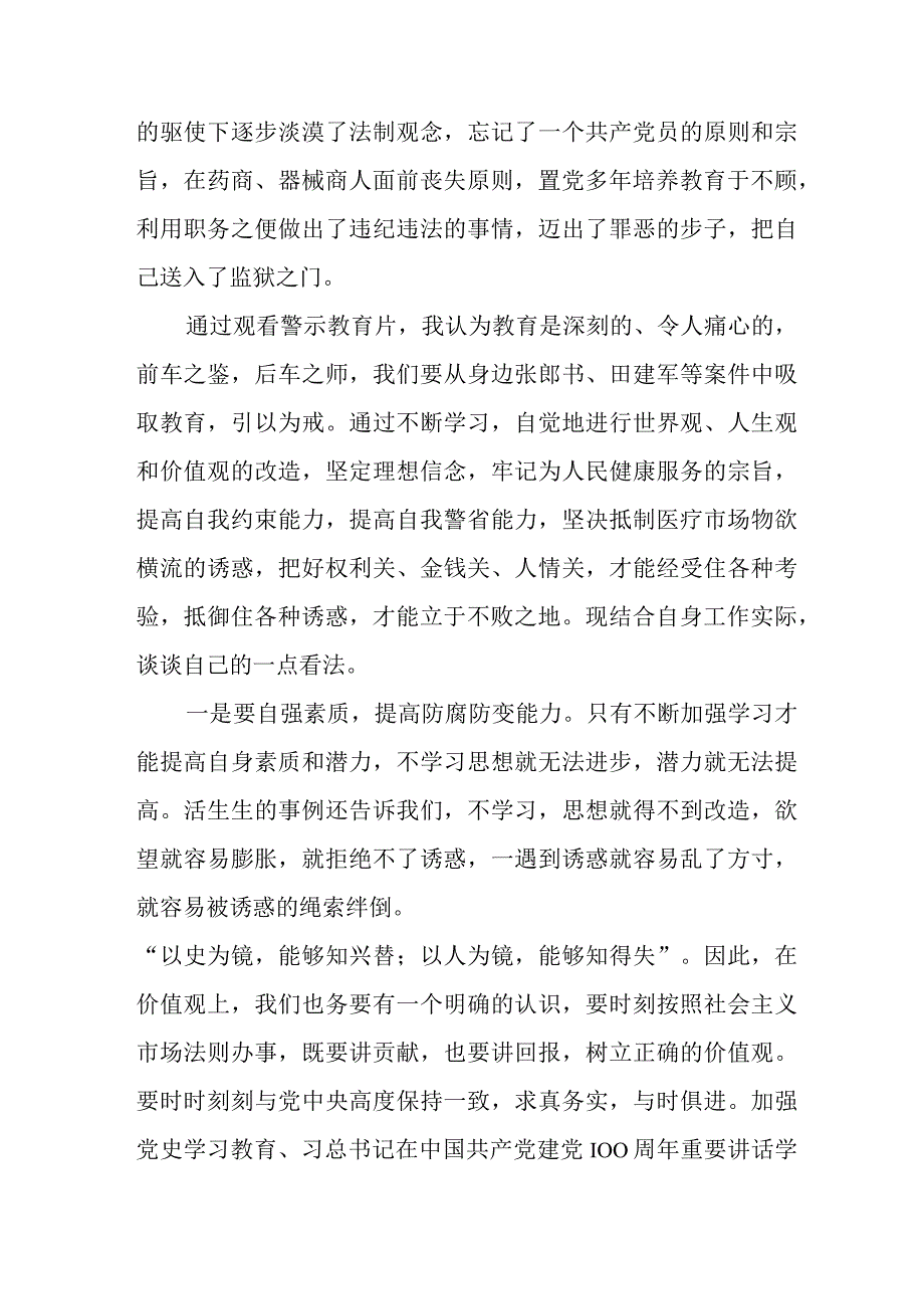 卫健系统2023年党风廉政警示教育心得体会三篇范本.docx_第3页